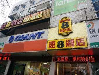 Super 8 Hotel Nanjing Hu Nan Lu Luaran gambar